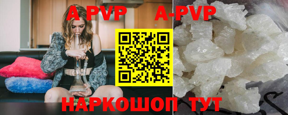 A-PVP Crystall Старая Купавна