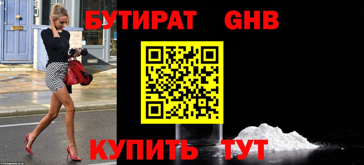 БУТИРАТ бутик Старая Купавна