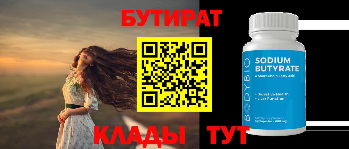 Старая Купавна  Бутират  Вход с VPN  Бутират BDO 