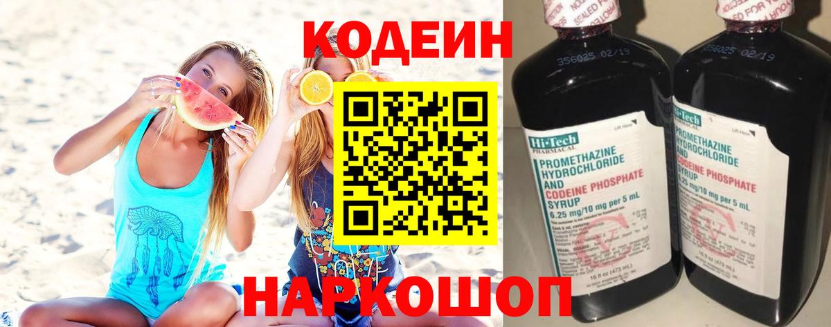 Codein Purple Drank  Вход с VPN  Старая Купавна 