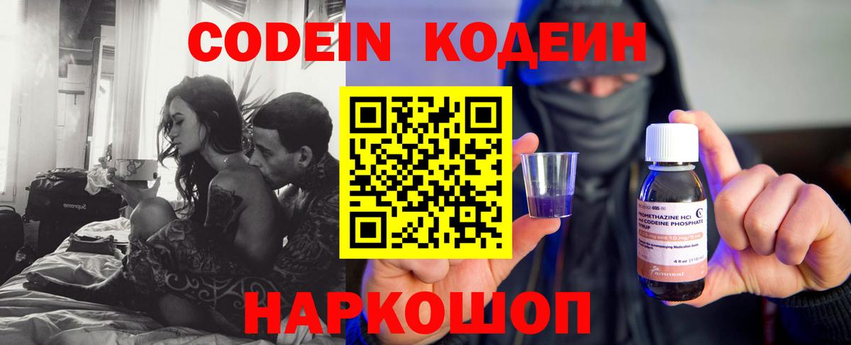 Кодеиновый сироп Lean напиток Lean (лин) Старая Купавна