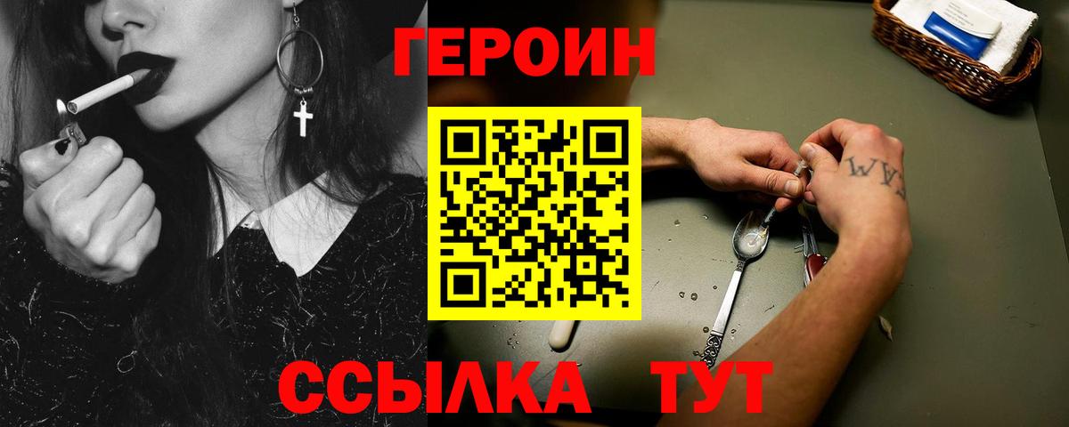 Героин Heroin Старая Купавна