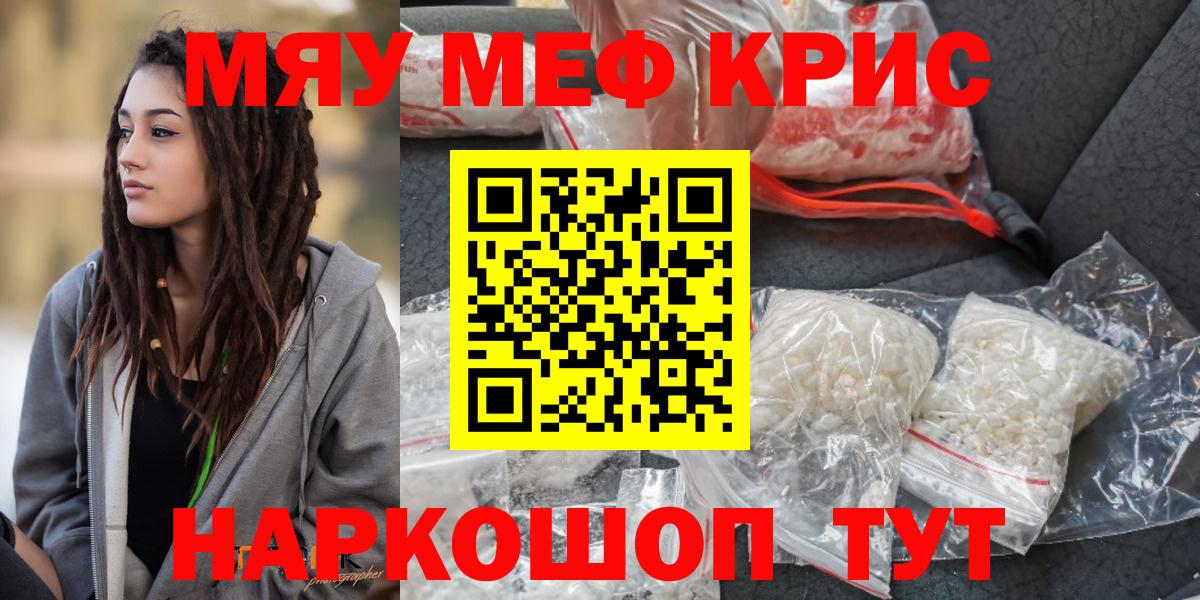 МЯУ-МЯУ 4 MMC  Меф  Старая Купавна  МЕФ мука  Вход с VPN 
