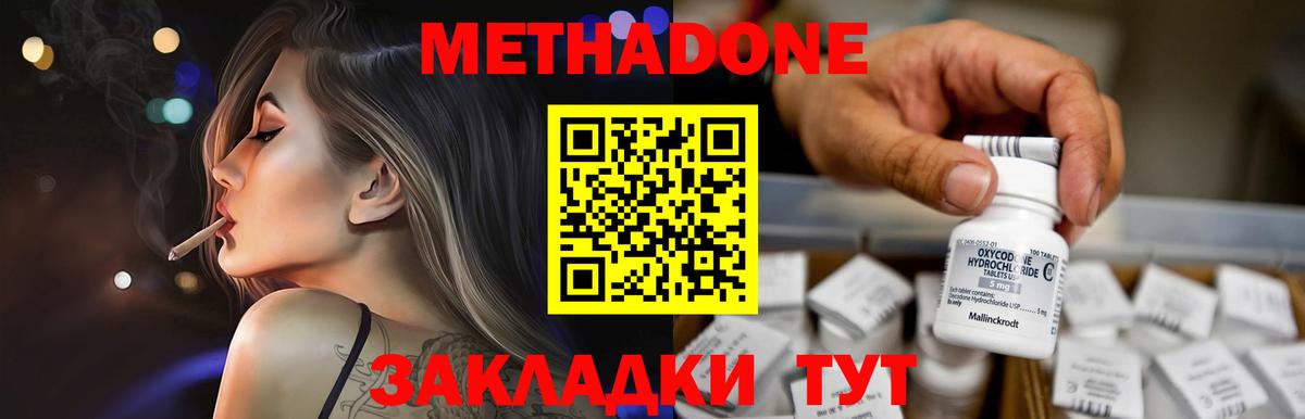 МЕТАДОН VHQ Старая Купавна