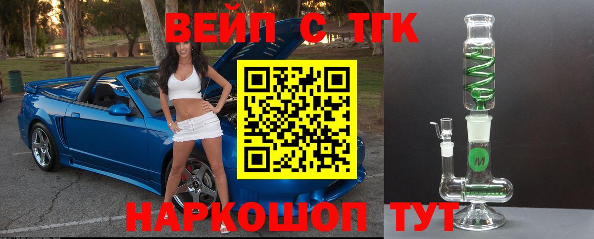 Старая Купавна  ТГК жижа  Вход с VPN  Дистиллят ТГК концентрат 